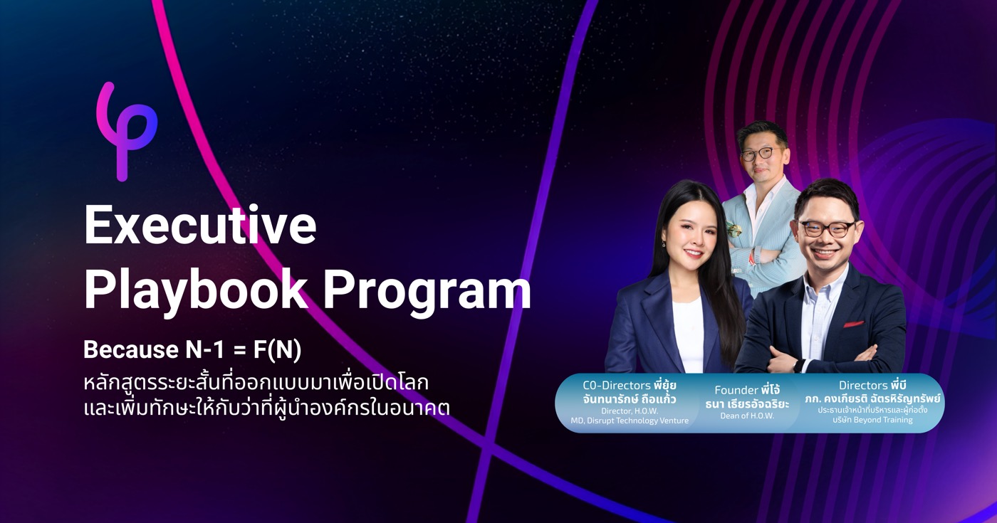 Executive Playbook Program