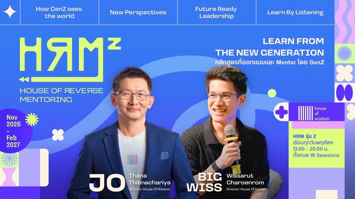 HRM — House of Reverse Mentoring
